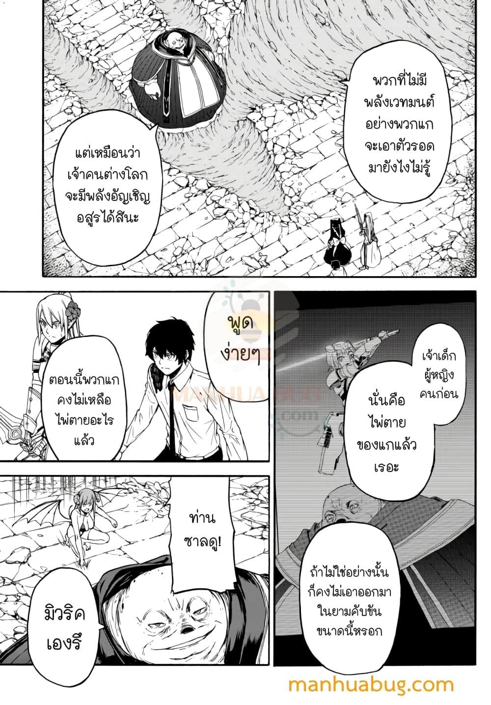 Isekai Kado Musou Majin Koroshi no F Rank Boukensha page 4