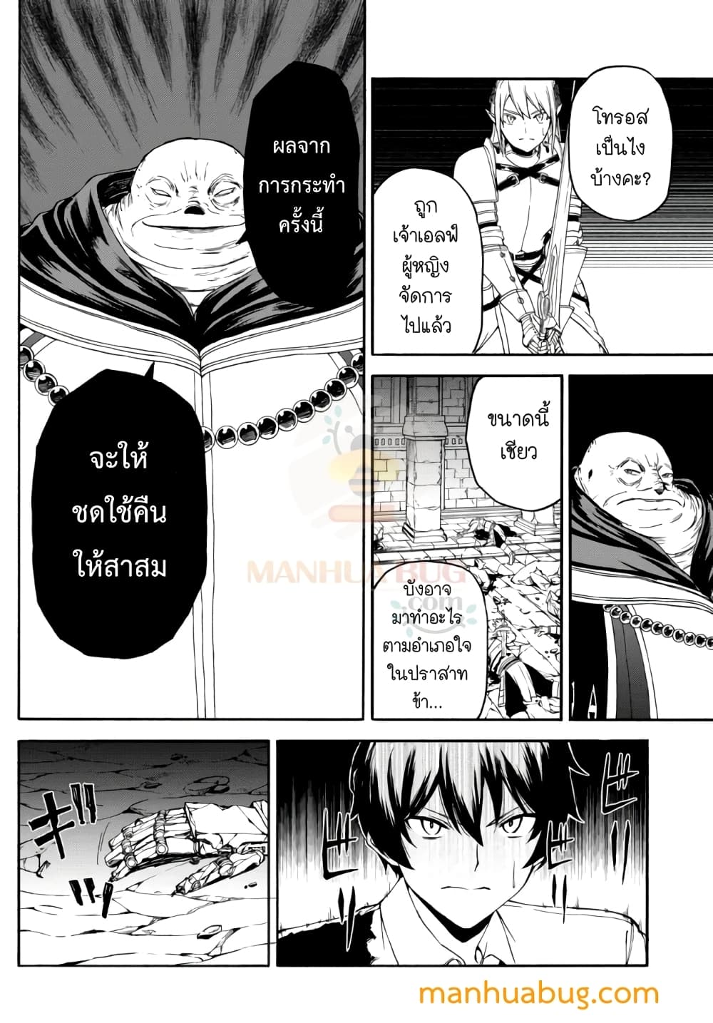Isekai Kado Musou Majin Koroshi no F Rank Boukensha page 5