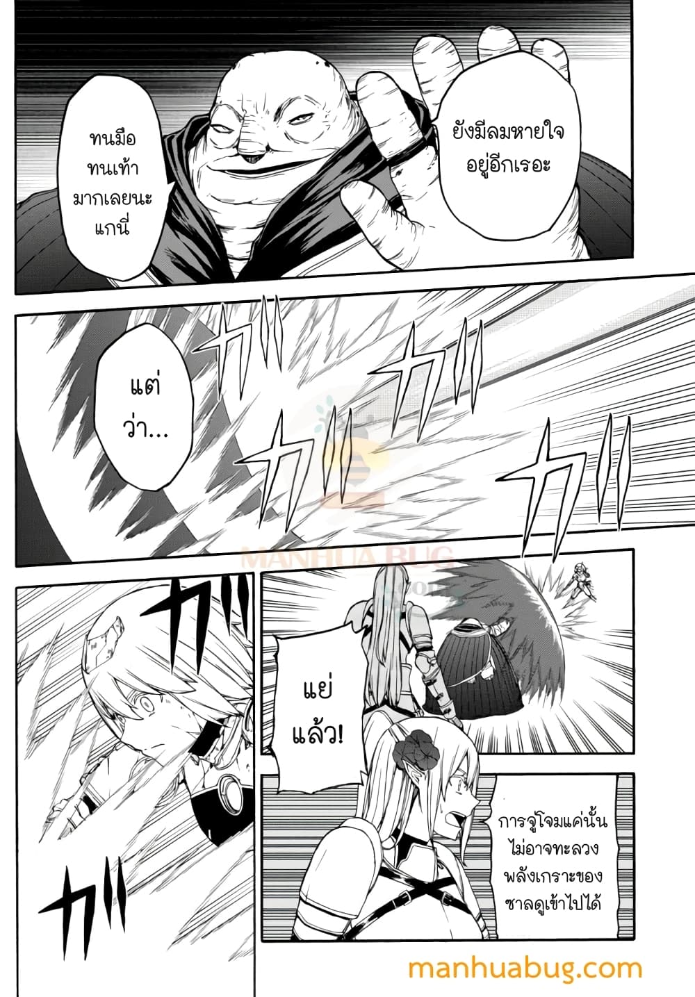 Isekai Kado Musou Majin Koroshi no F Rank Boukensha page 7
