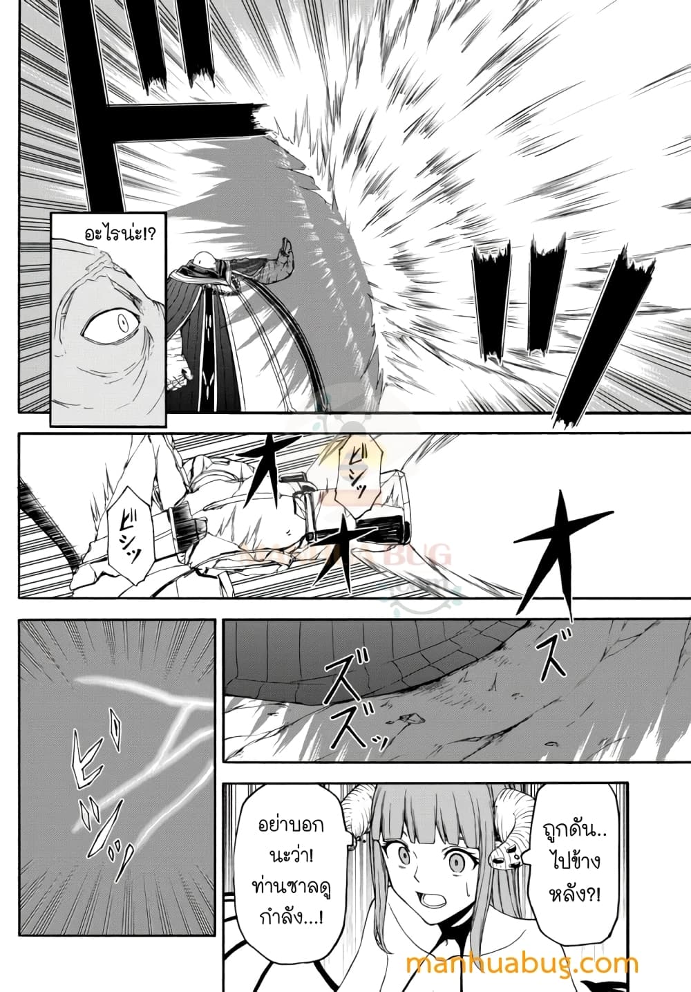 Isekai Kado Musou Majin Koroshi no F Rank Boukensha page 9