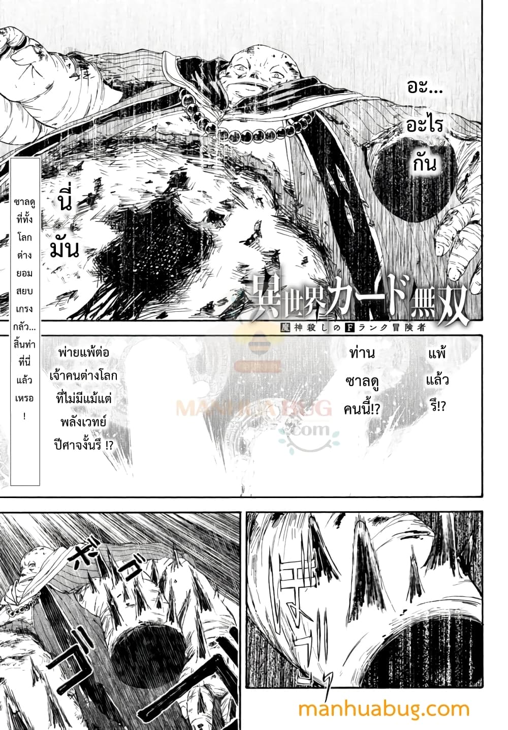 Isekai Kado Musou Majin Koroshi no F Rank Boukensha page 2