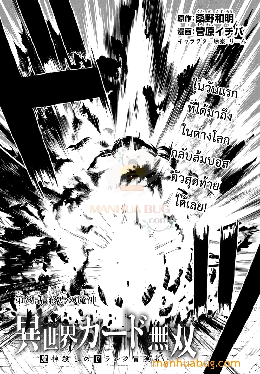 Isekai Kado Musou Majin Koroshi no F Rank Boukensha page 4