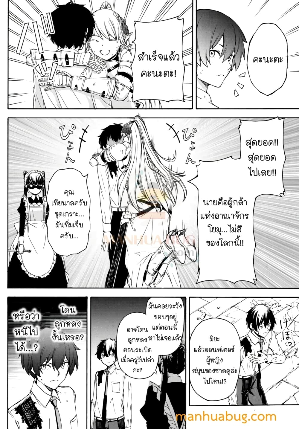 Isekai Kado Musou Majin Koroshi no F Rank Boukensha page 7