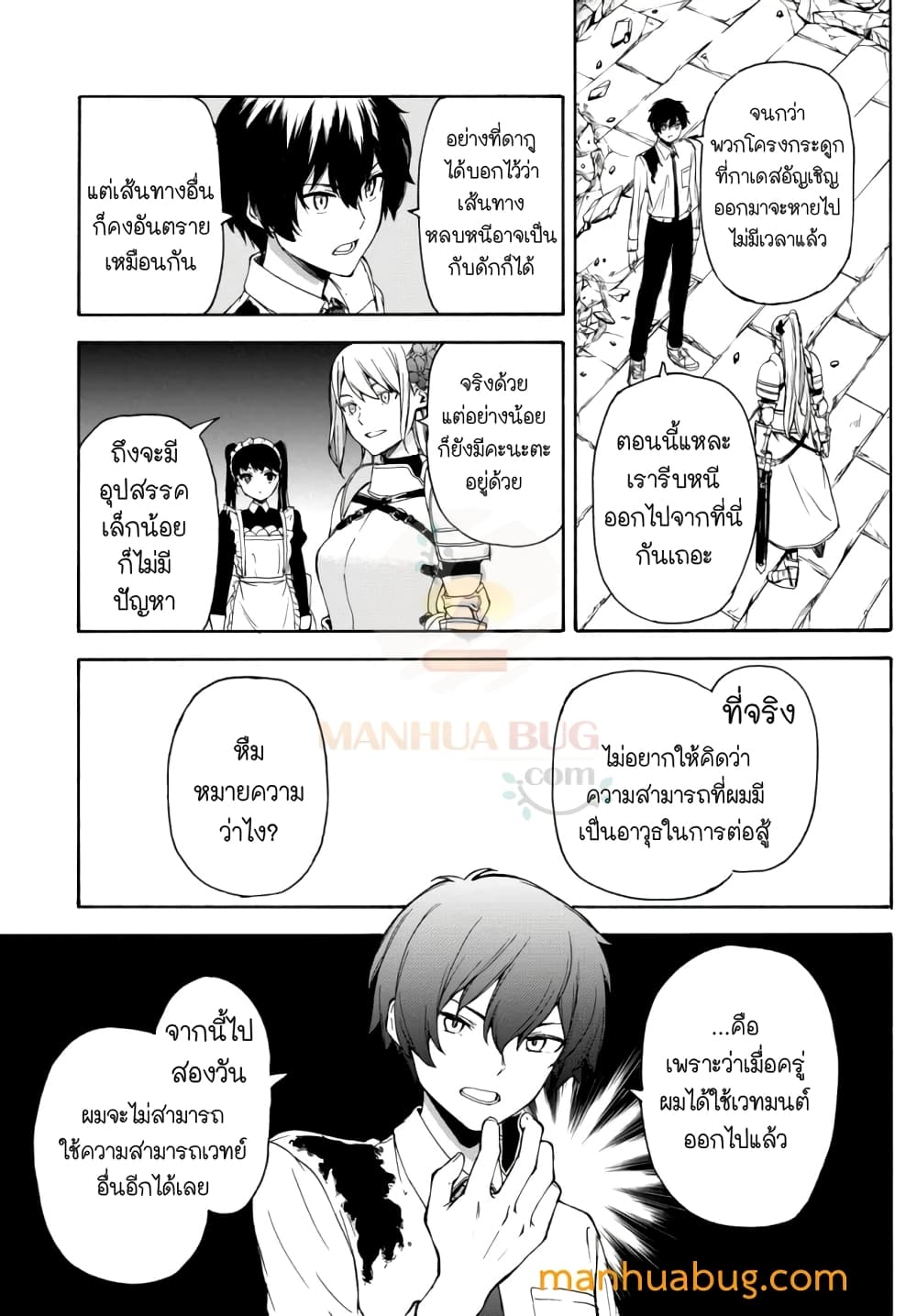 Isekai Kado Musou Majin Koroshi no F Rank Boukensha page 8