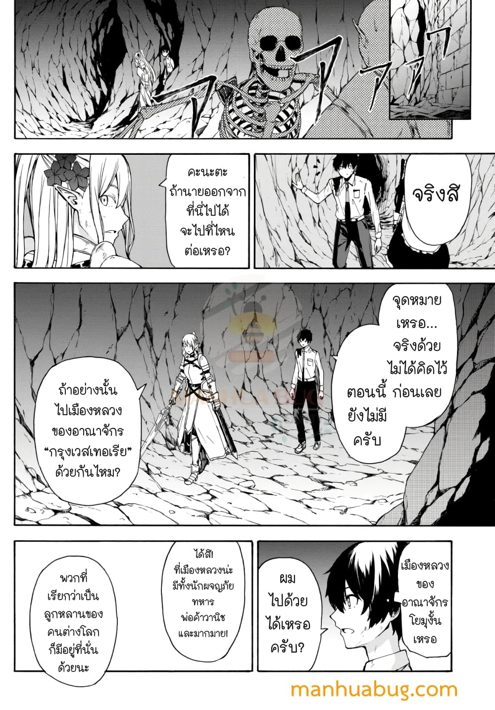 Isekai Kado Musou Majin Koroshi no F Rank Boukensha page 9