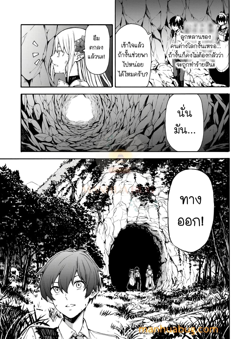 Isekai Kado Musou Majin Koroshi no F Rank Boukensha page 10
