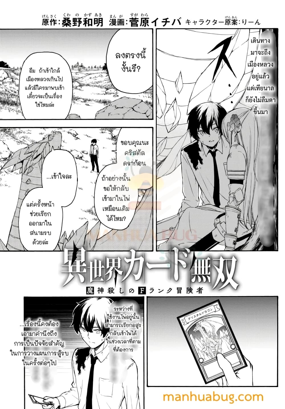 Isekai Kado Musou Majin Koroshi no F Rank Boukensha page 2