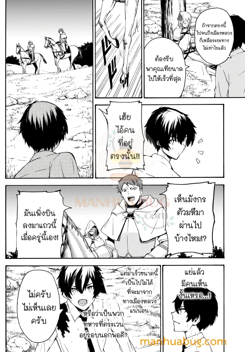 Isekai Kado Musou Majin Koroshi no F Rank Boukensha page 3