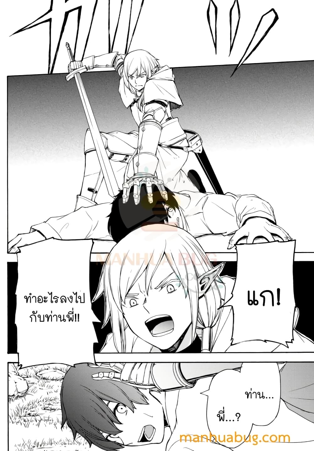 Isekai Kado Musou Majin Koroshi no F Rank Boukensha page 5