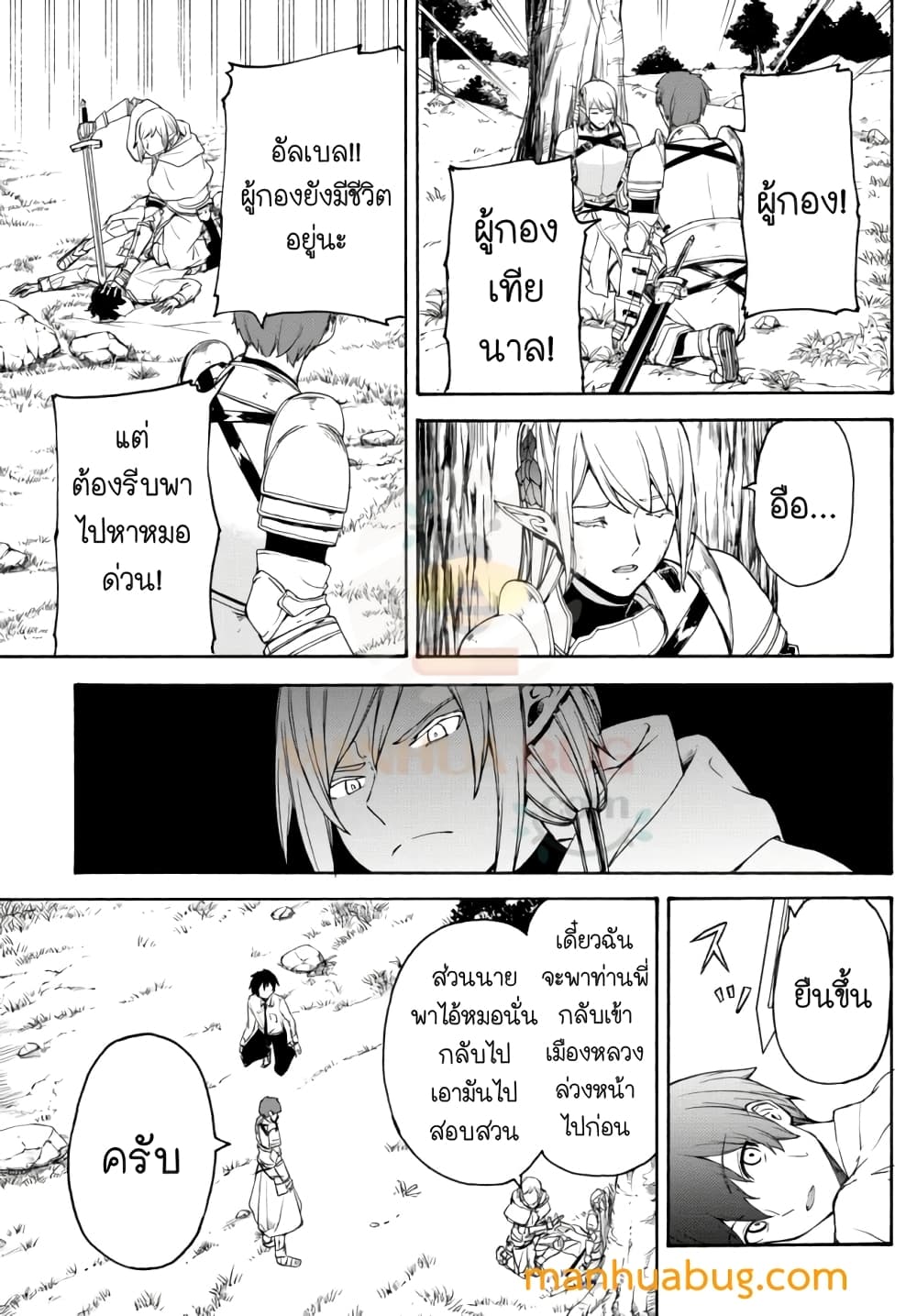Isekai Kado Musou Majin Koroshi no F Rank Boukensha page 6