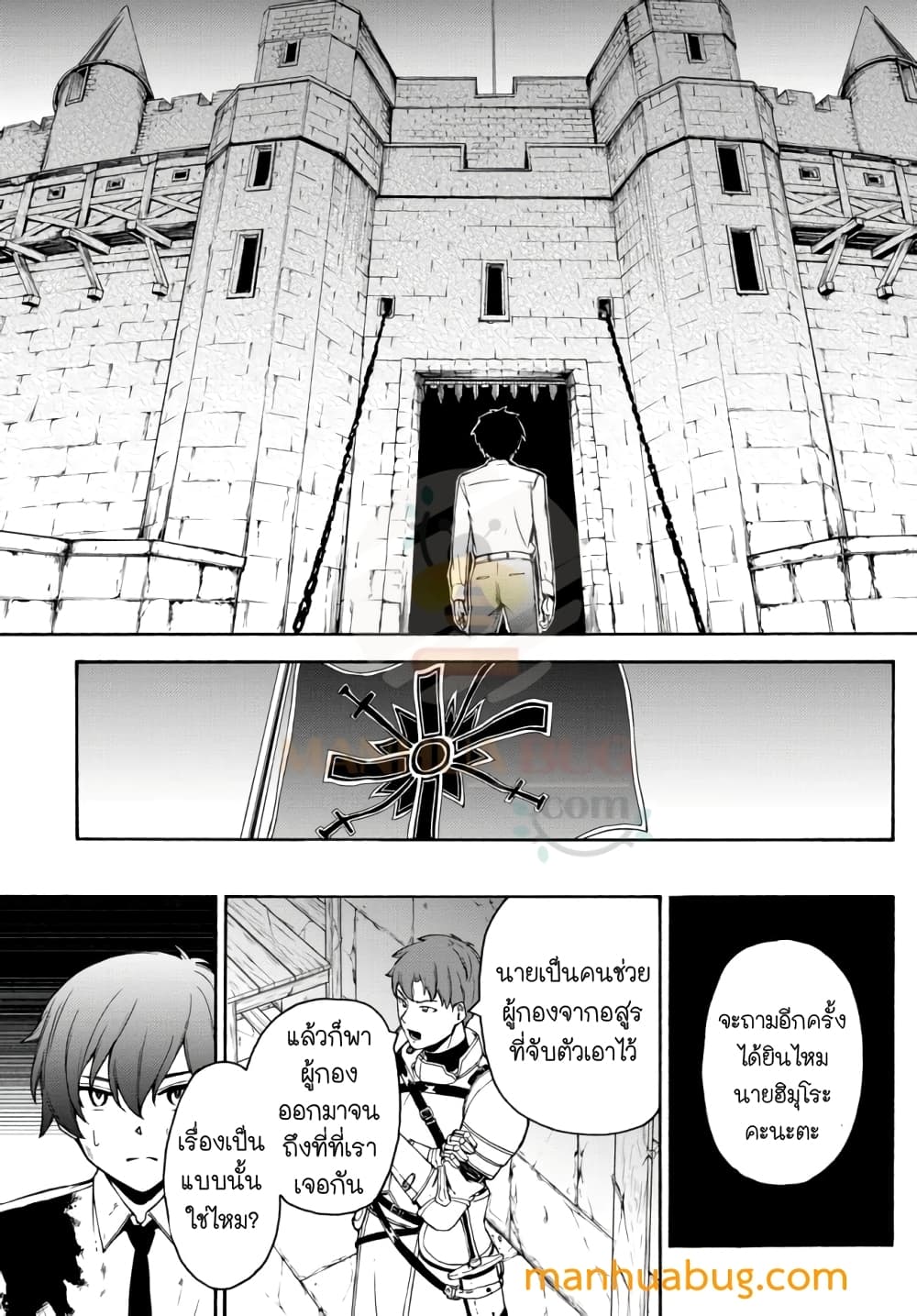 Isekai Kado Musou Majin Koroshi no F Rank Boukensha page 8