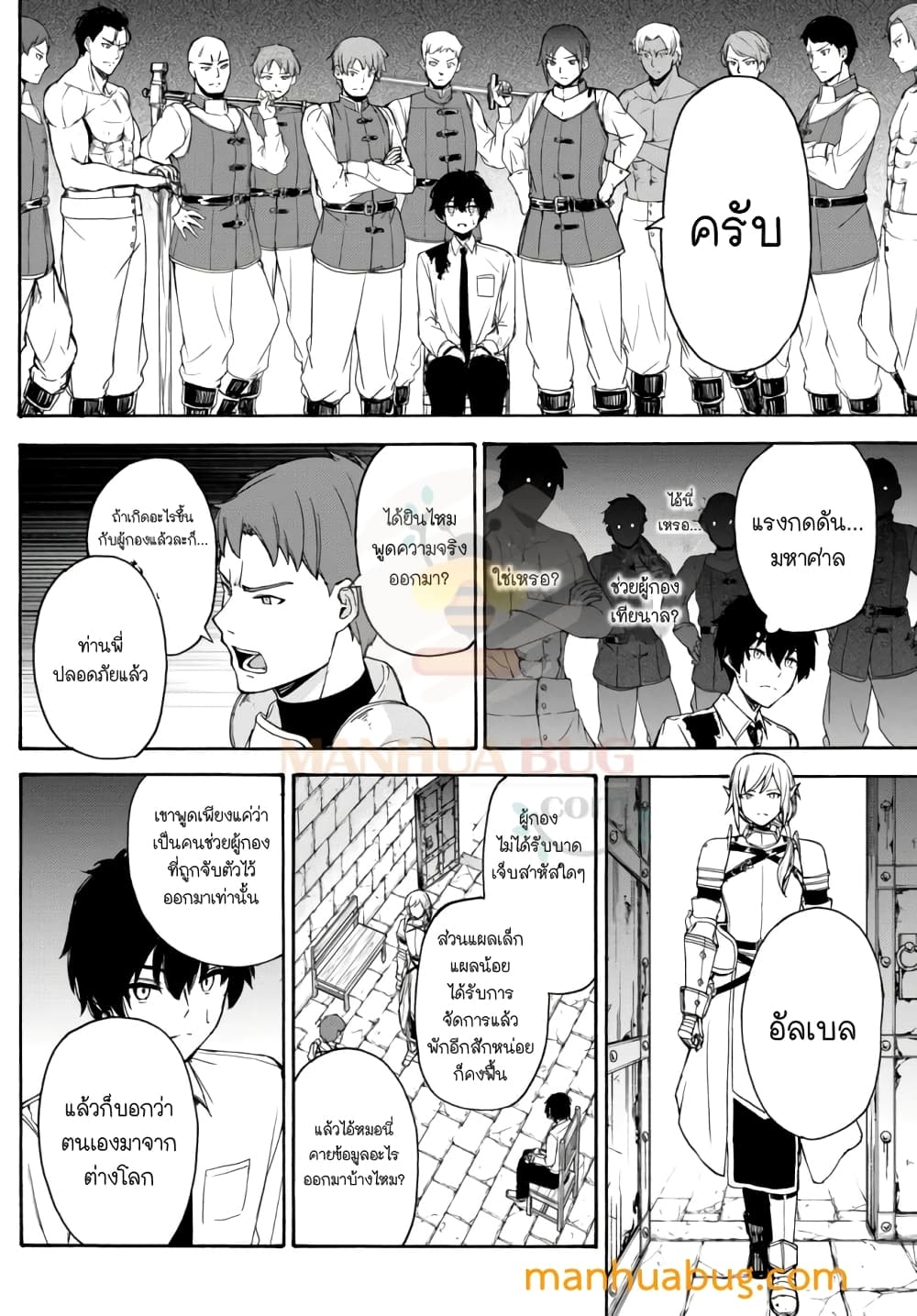 Isekai Kado Musou Majin Koroshi no F Rank Boukensha page 9