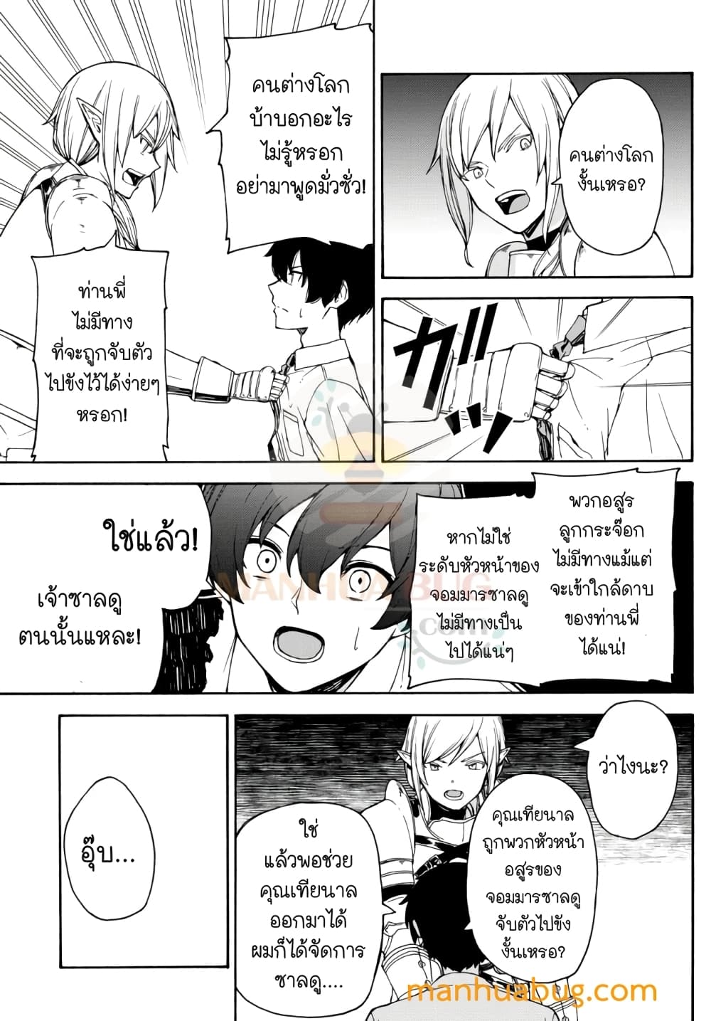 Isekai Kado Musou Majin Koroshi no F Rank Boukensha page 10
