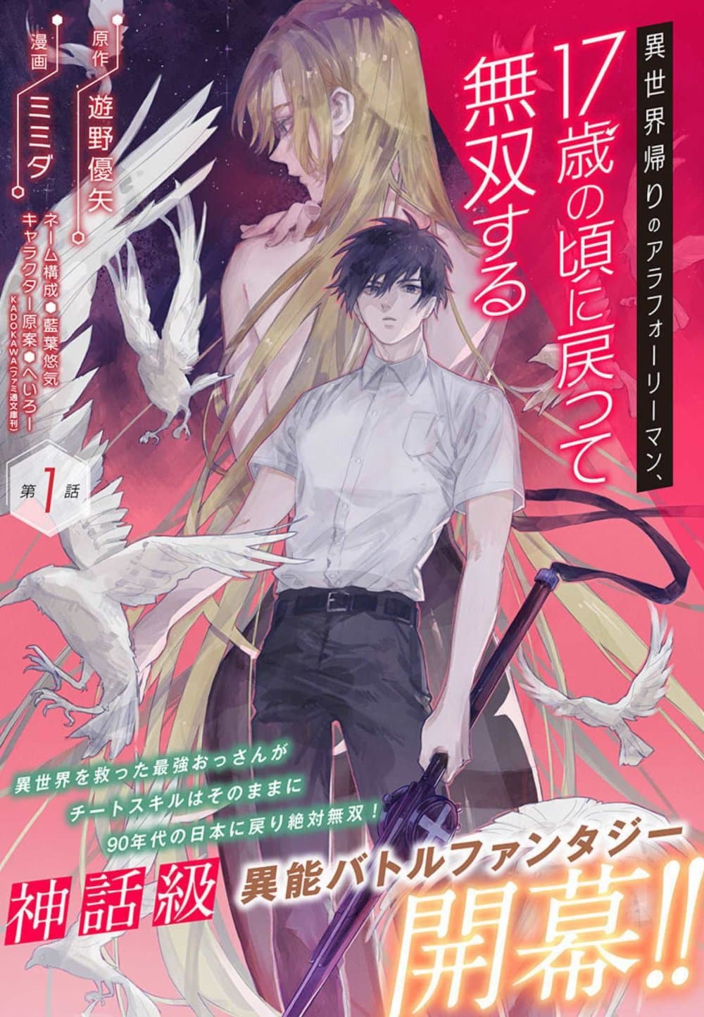 Isekai Kaeri no Arafour Riiman, 17-sai no Koro ni Modotte Musou suru page 5