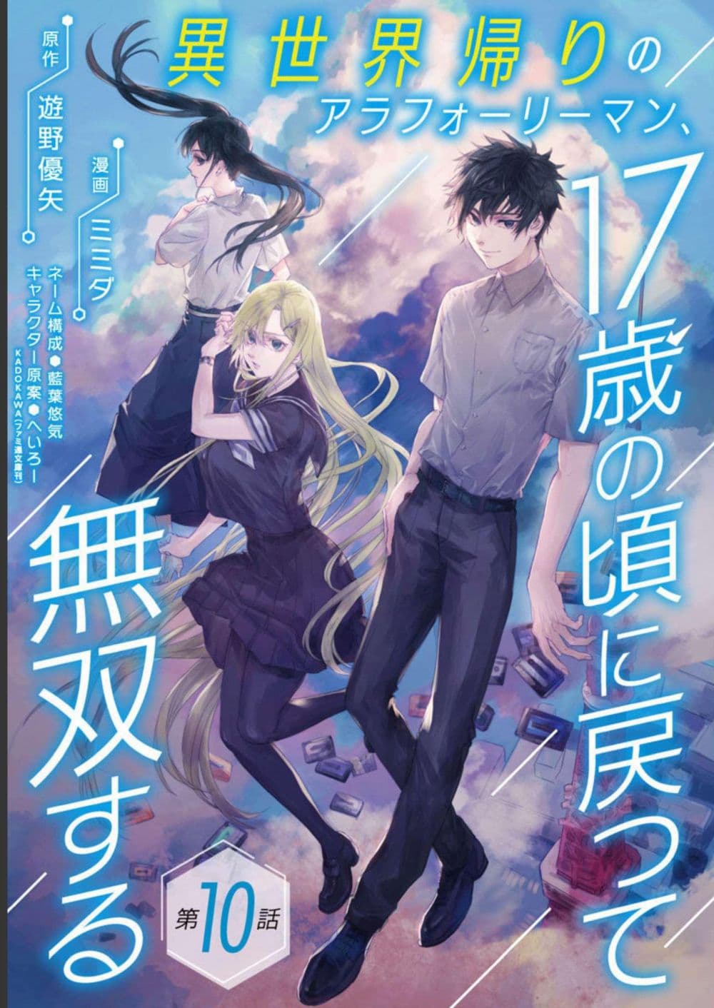 Isekai Kaeri no Arafour Riiman, 17-sai no Koro ni Modotte Musou suru page 1