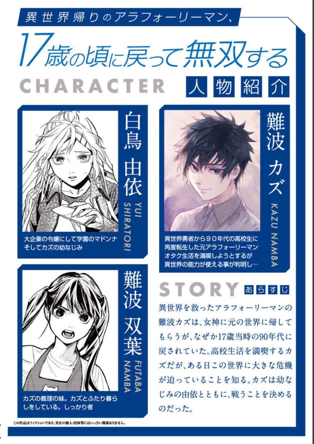 Isekai Kaeri no Arafour Riiman, 17-sai no Koro ni Modotte Musou suru page 2