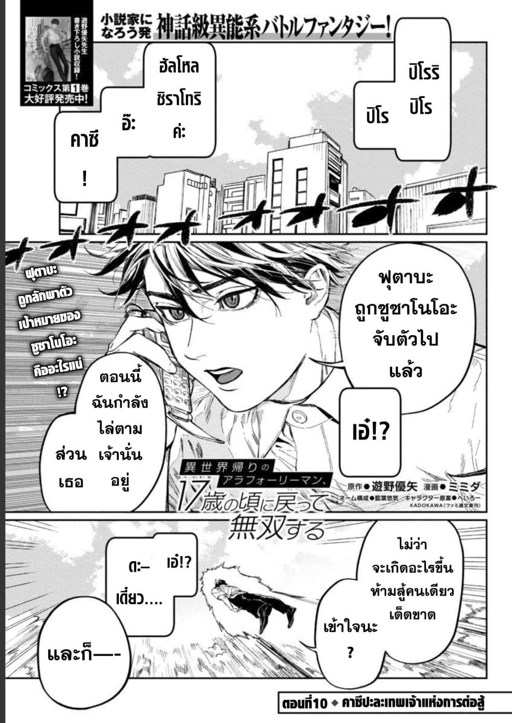 Isekai Kaeri no Arafour Riiman, 17-sai no Koro ni Modotte Musou suru page 3