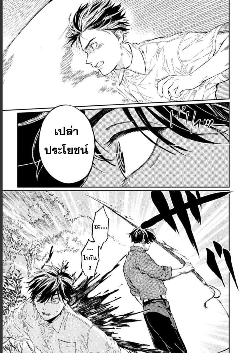 Isekai Kaeri no Arafour Riiman, 17-sai no Koro ni Modotte Musou suru page 9