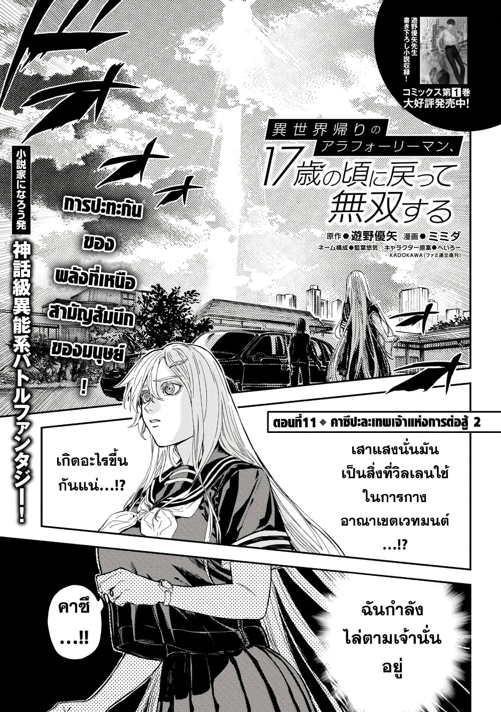 Isekai Kaeri no Arafour Riiman, 17-sai no Koro ni Modotte Musou suru page 3
