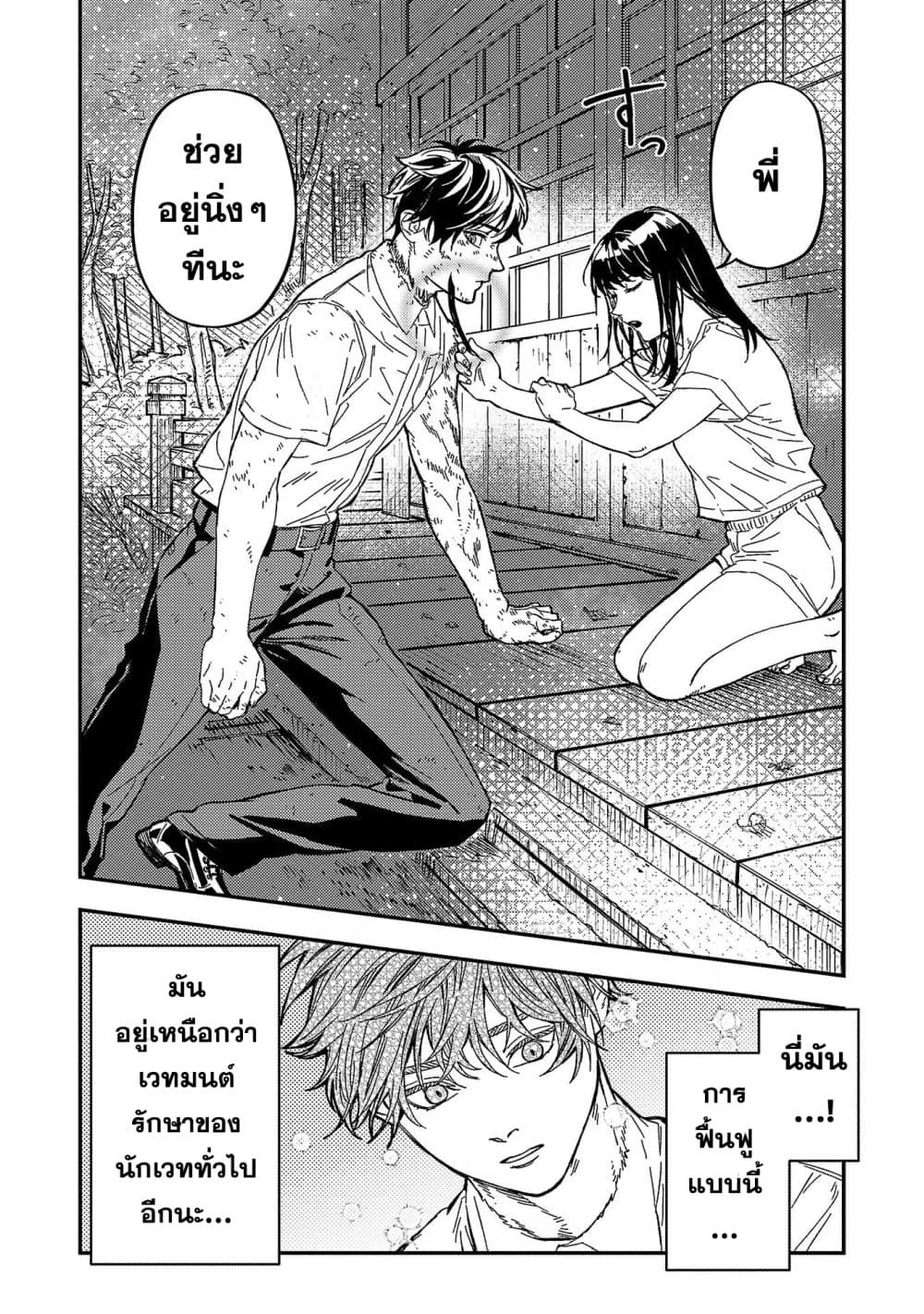 Isekai Kaeri no Arafour Riiman, 17-sai no Koro ni Modotte Musou suru page 8