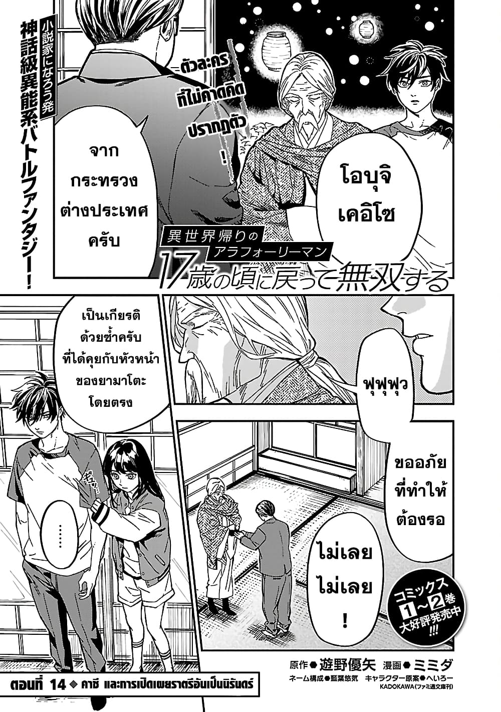 Isekai Kaeri no Arafour Riiman, 17-sai no Koro ni Modotte Musou suru page 4