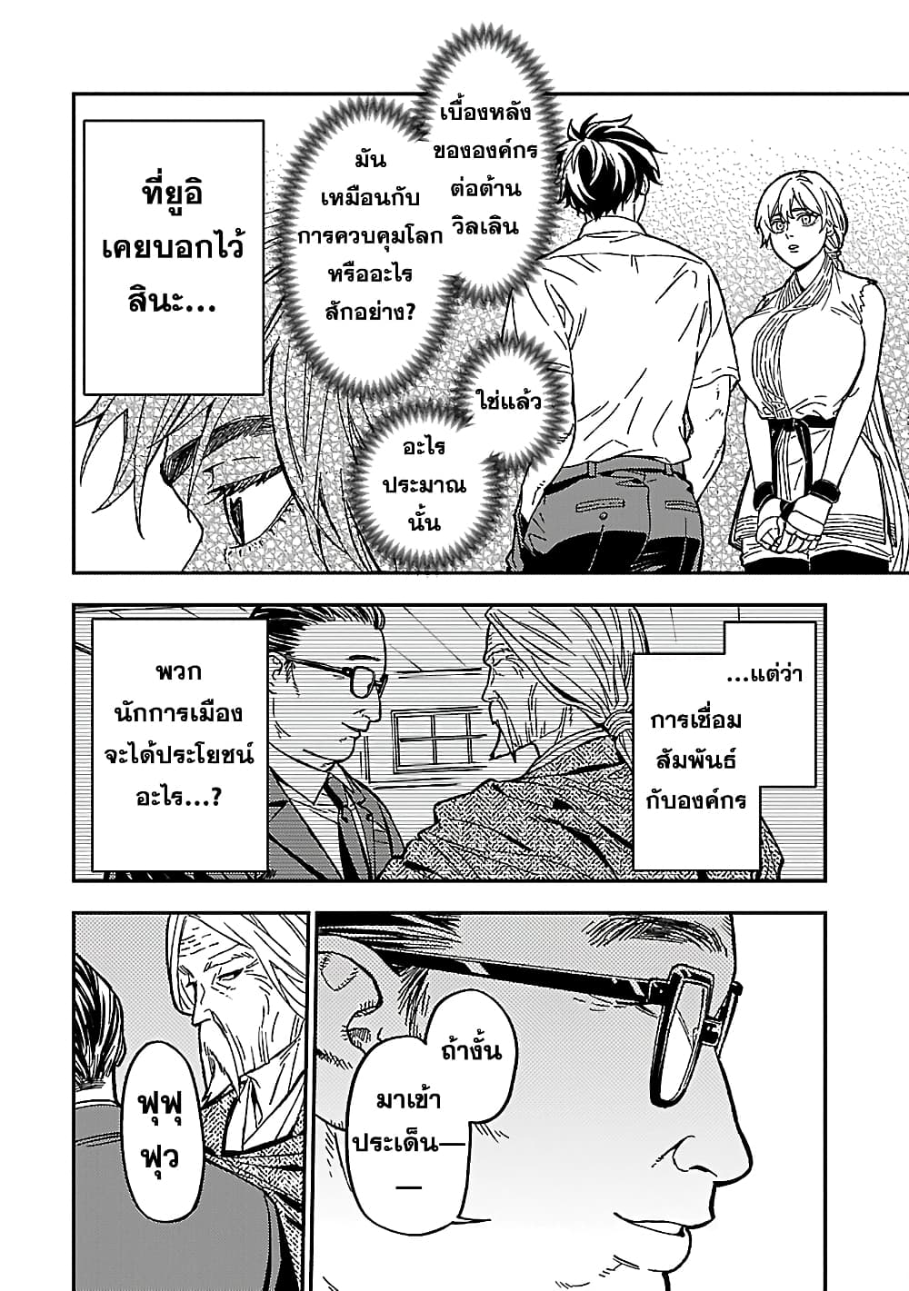 Isekai Kaeri no Arafour Riiman, 17-sai no Koro ni Modotte Musou suru page 7