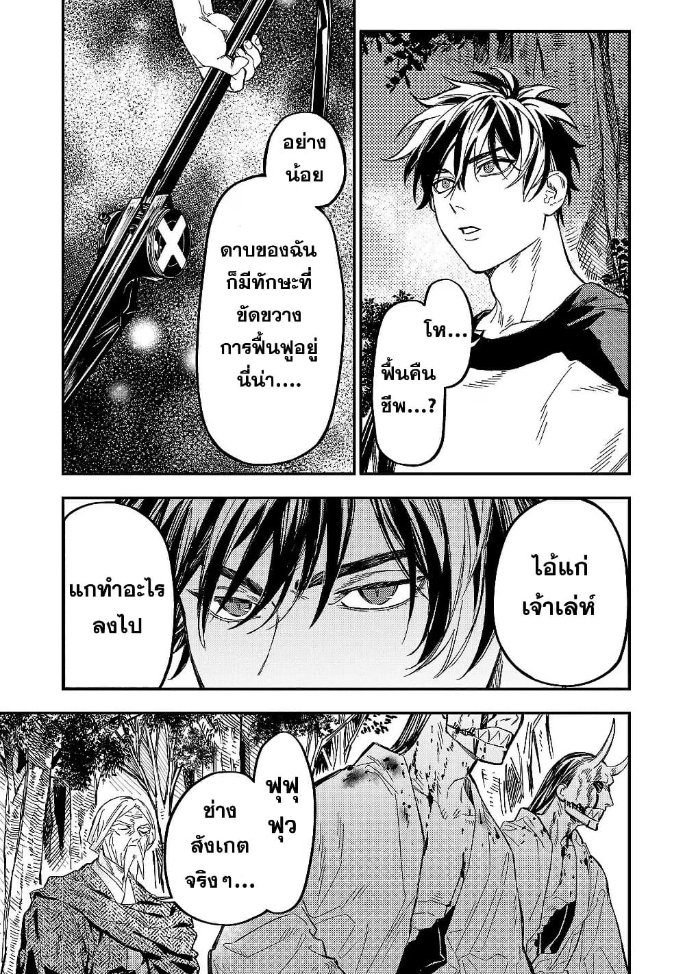 Isekai Kaeri no Arafour Riiman, 17-sai no Koro ni Modotte Musou suru page 6