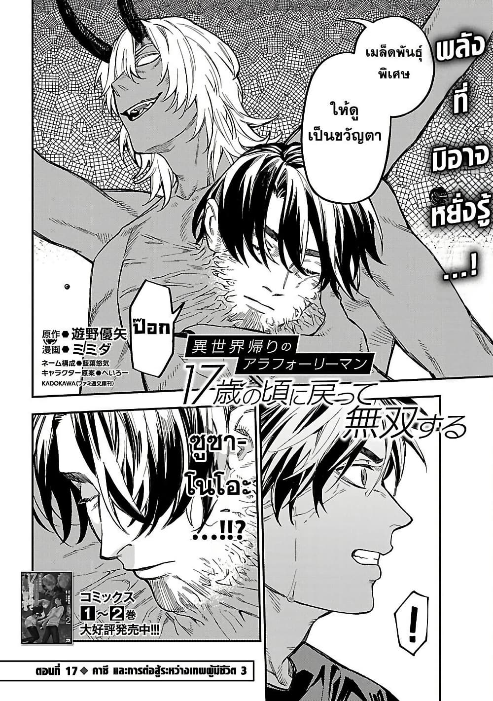 Isekai Kaeri no Arafour Riiman, 17-sai no Koro ni Modotte Musou suru page 5