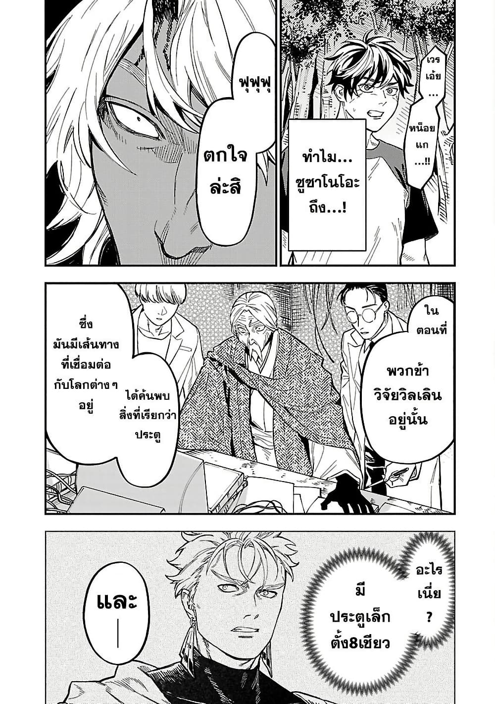 Isekai Kaeri no Arafour Riiman, 17-sai no Koro ni Modotte Musou suru page 6