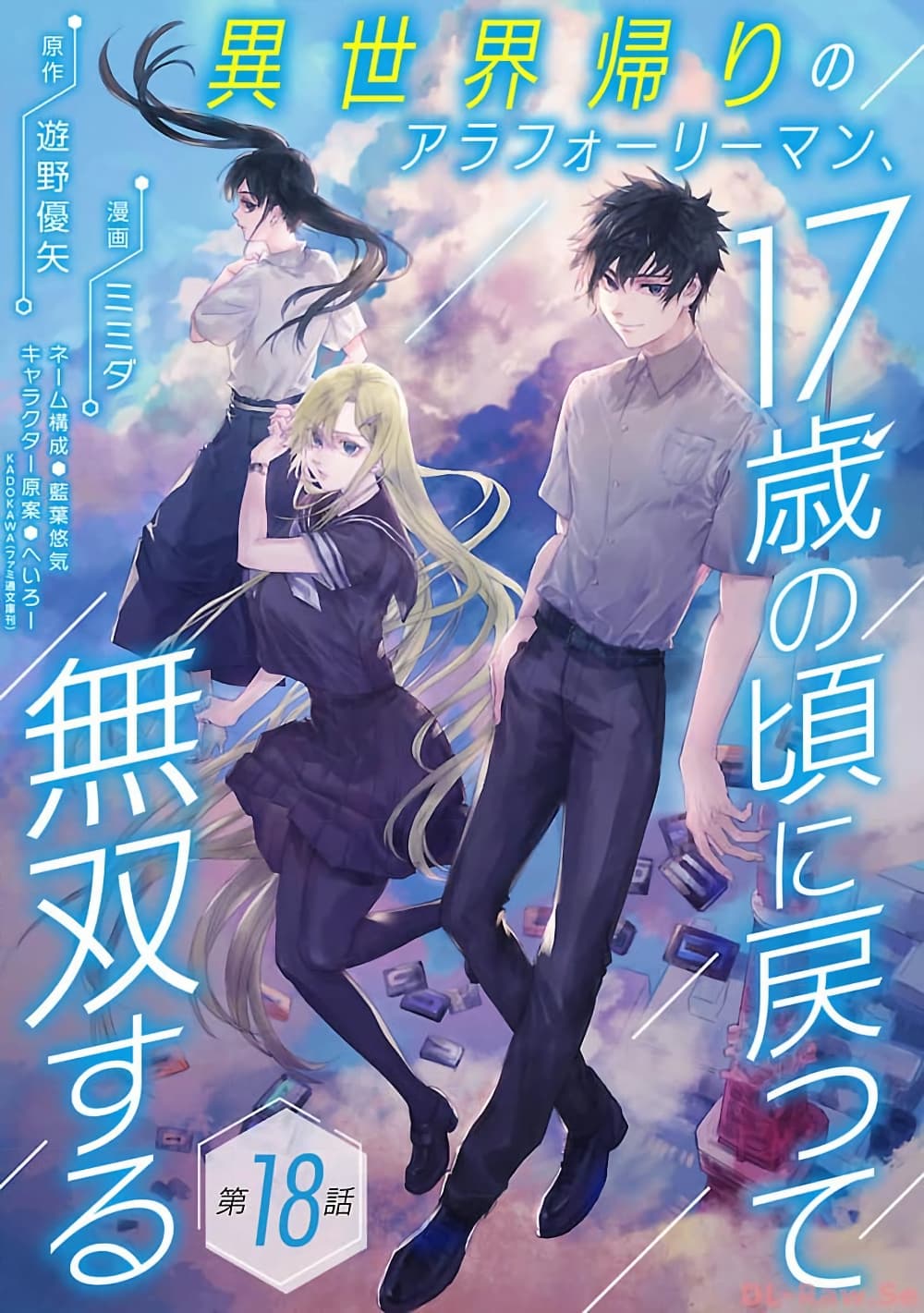 Isekai Kaeri no Arafour Riiman, 17-sai no Koro ni Modotte Musou suru page 2