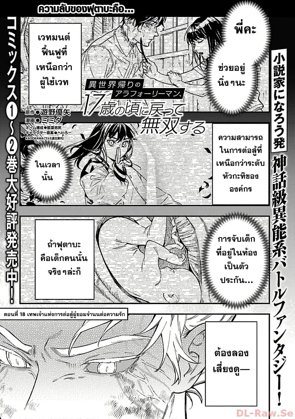 Isekai Kaeri no Arafour Riiman, 17-sai no Koro ni Modotte Musou suru page 4