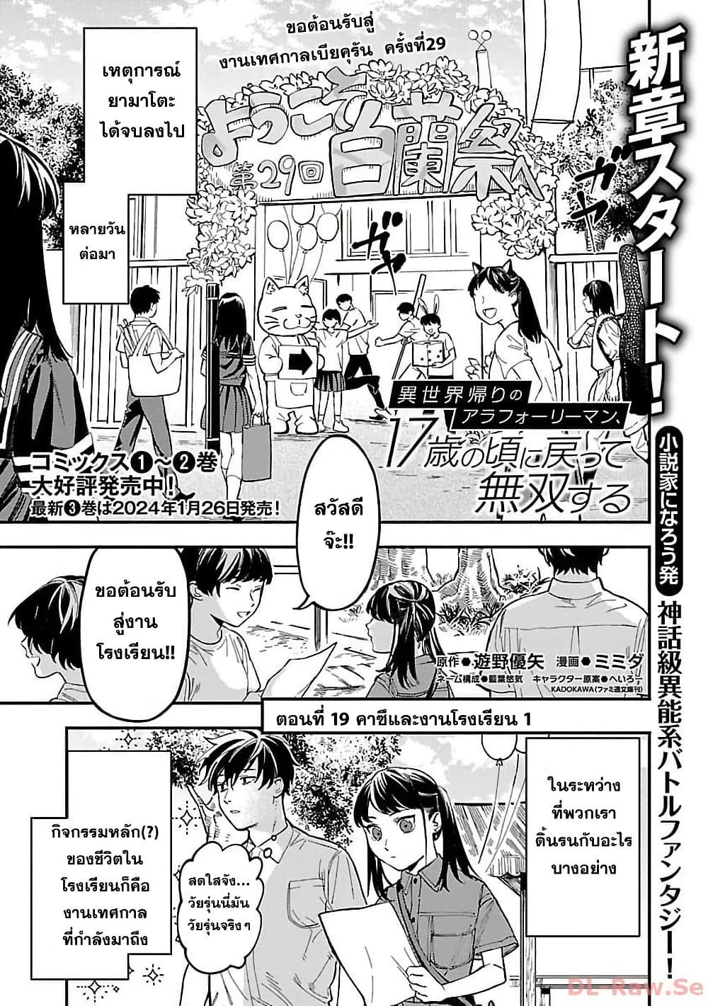 Isekai Kaeri no Arafour Riiman, 17-sai no Koro ni Modotte Musou suru page 4