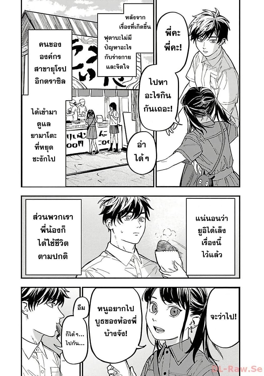 Isekai Kaeri no Arafour Riiman, 17-sai no Koro ni Modotte Musou suru page 5
