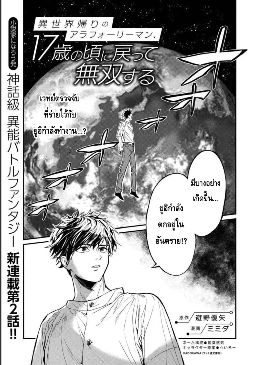 Isekai Kaeri no Arafour Riiman, 17-sai no Koro ni Modotte Musou suru page 1