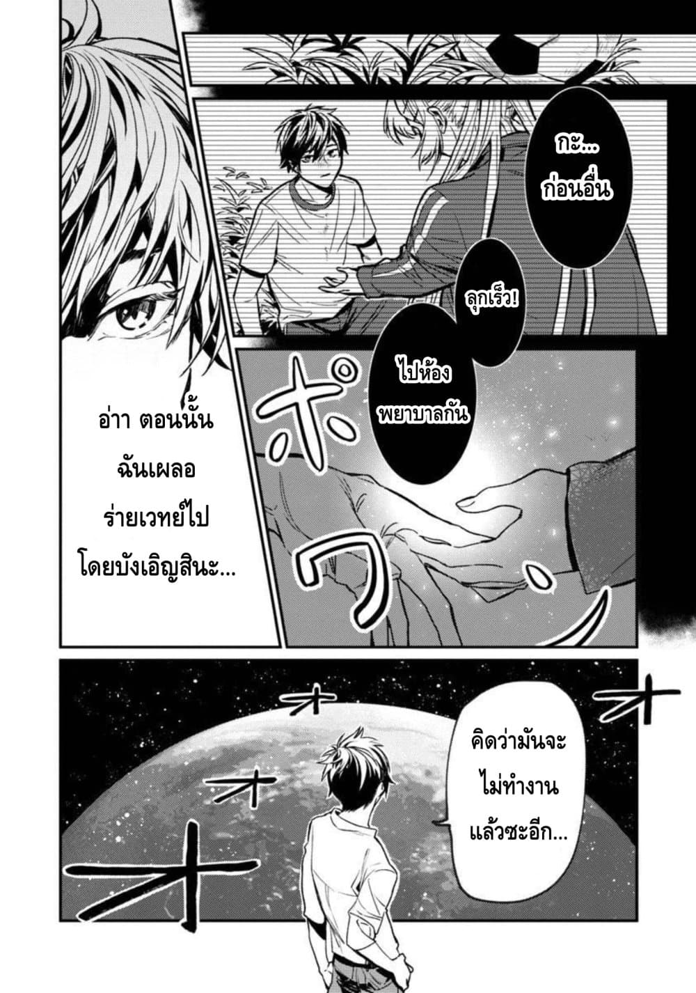 Isekai Kaeri no Arafour Riiman, 17-sai no Koro ni Modotte Musou suru page 2