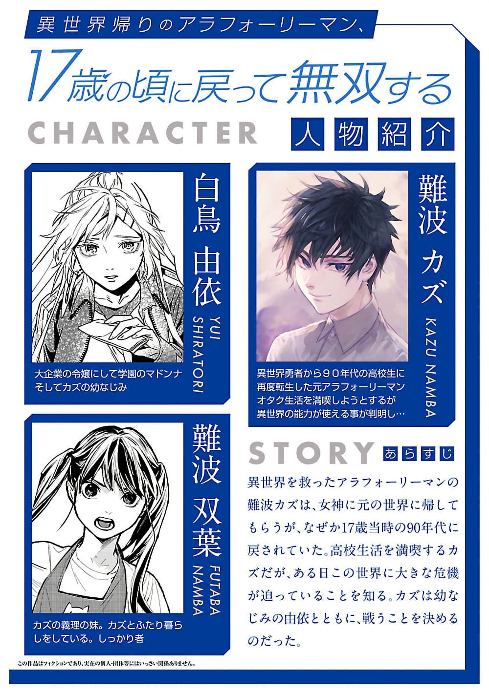 Isekai Kaeri no Arafour Riiman, 17-sai no Koro ni Modotte Musou suru page 2