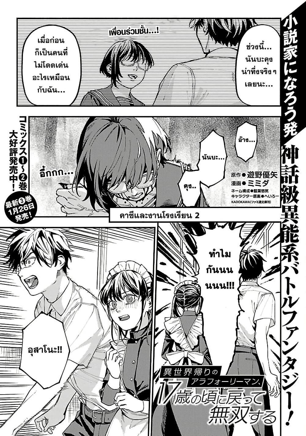 Isekai Kaeri no Arafour Riiman, 17-sai no Koro ni Modotte Musou suru page 4