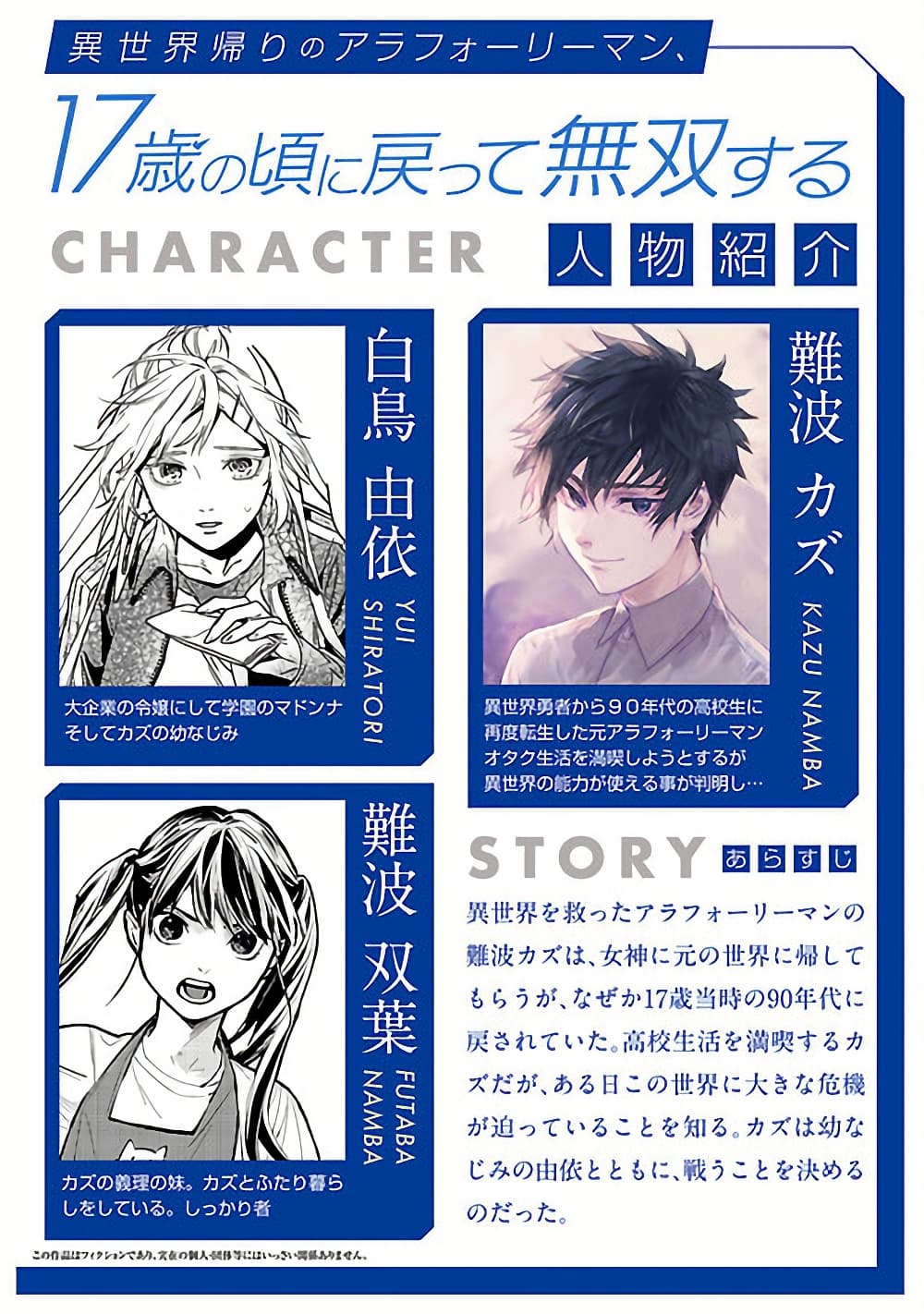 Isekai Kaeri no Arafour Riiman, 17-sai no Koro ni Modotte Musou suru page 2