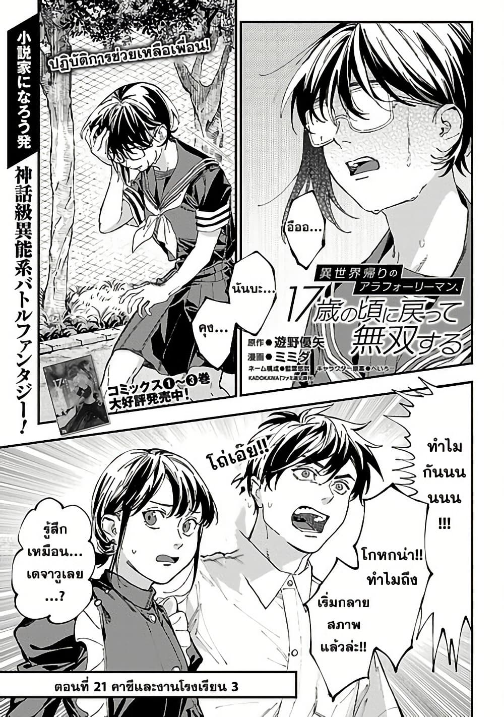 Isekai Kaeri no Arafour Riiman, 17-sai no Koro ni Modotte Musou suru page 4