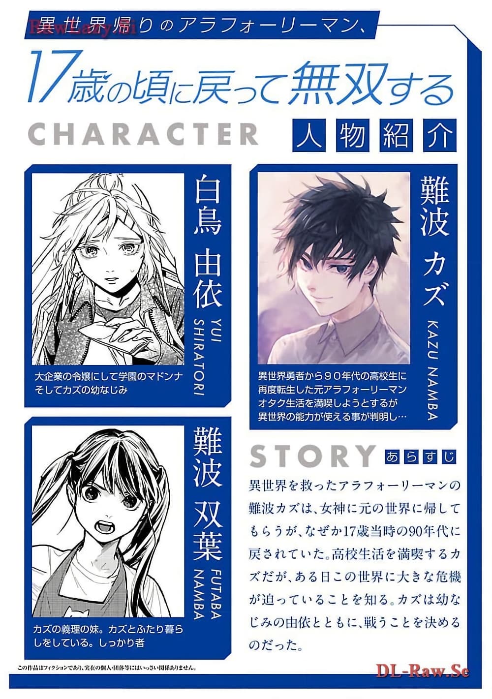 Isekai Kaeri no Arafour Riiman, 17-sai no Koro ni Modotte Musou suru page 3