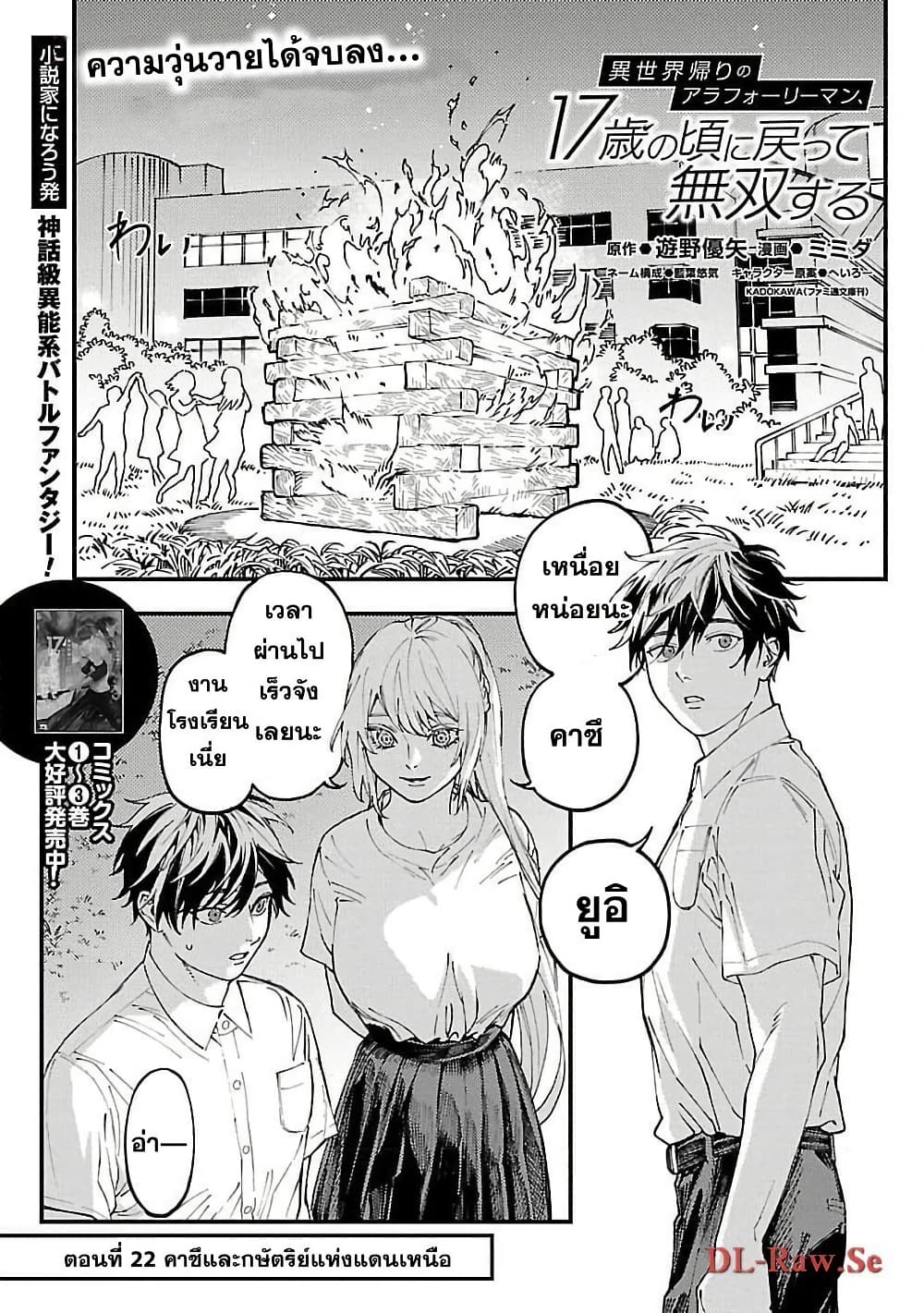 Isekai Kaeri no Arafour Riiman, 17-sai no Koro ni Modotte Musou suru page 4