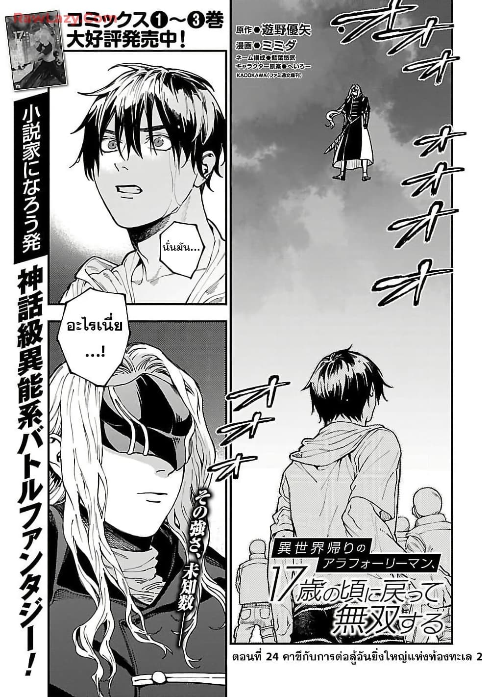 Isekai Kaeri no Arafour Riiman, 17-sai no Koro ni Modotte Musou suru page 3
