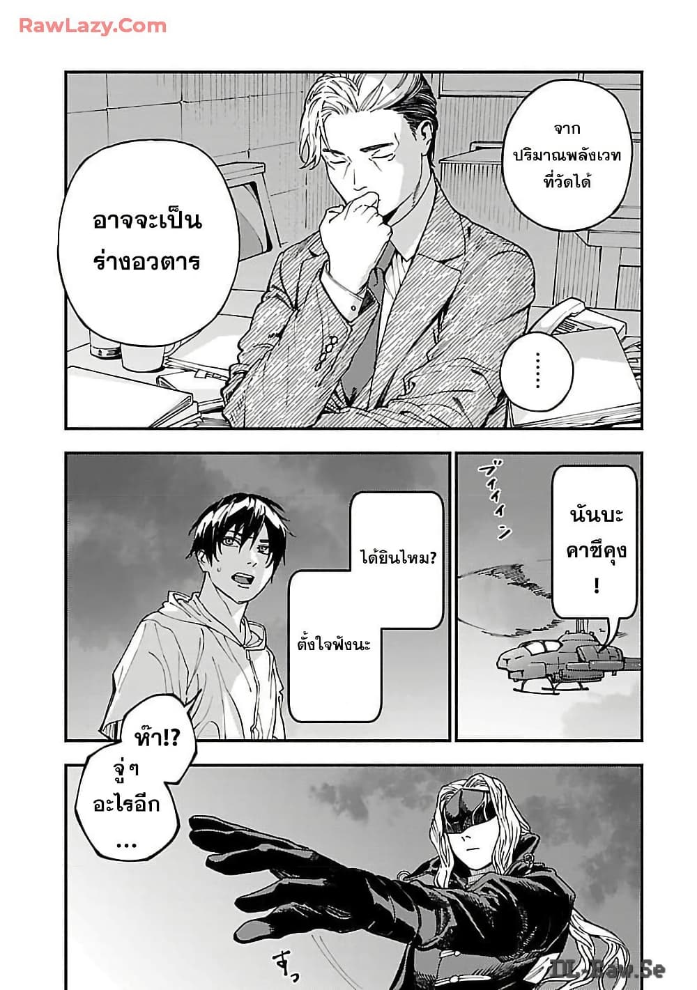 Isekai Kaeri no Arafour Riiman, 17-sai no Koro ni Modotte Musou suru page 8