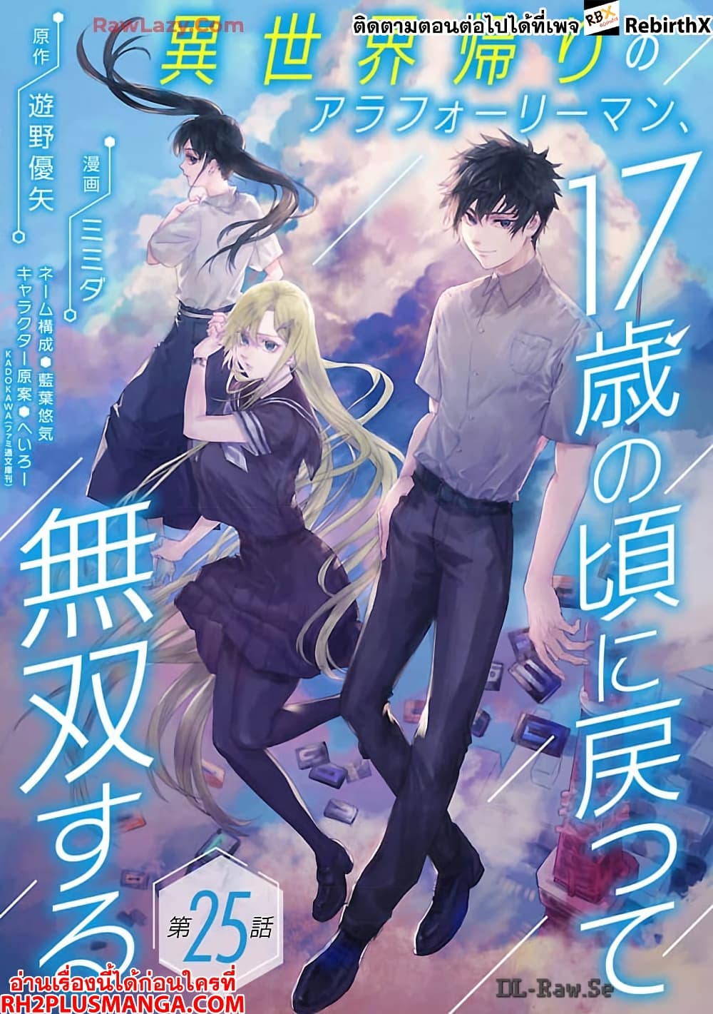 Isekai Kaeri no Arafour Riiman, 17-sai no Koro ni Modotte Musou suru page 2