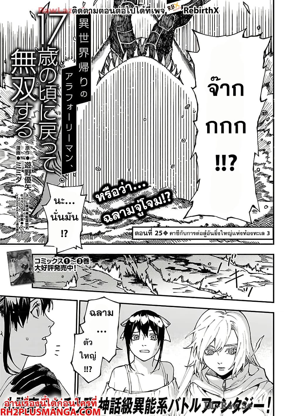 Isekai Kaeri no Arafour Riiman, 17-sai no Koro ni Modotte Musou suru page 4