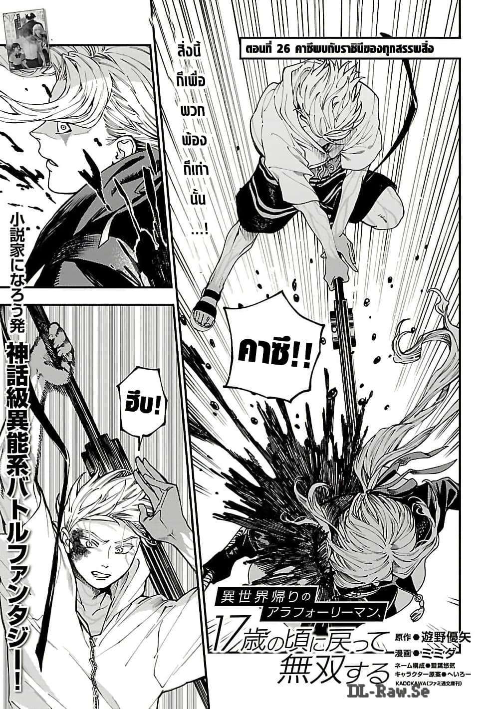 Isekai Kaeri no Arafour Riiman, 17-sai no Koro ni Modotte Musou suru page 3