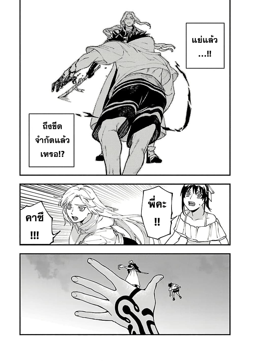 Isekai Kaeri no Arafour Riiman, 17-sai no Koro ni Modotte Musou suru page 8