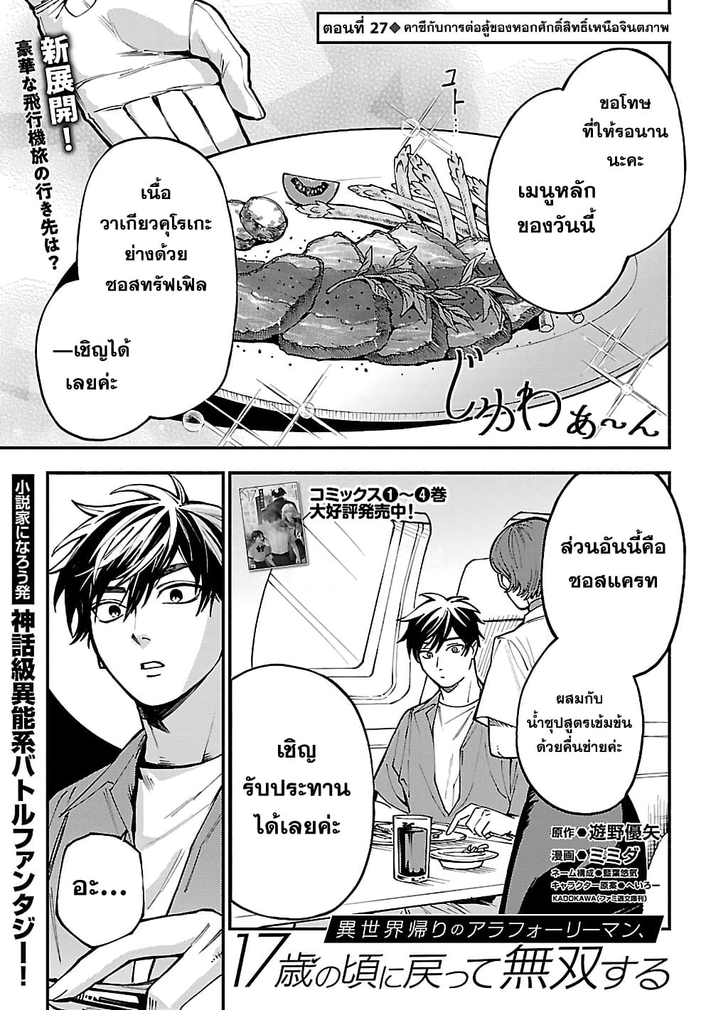 Isekai Kaeri no Arafour Riiman, 17-sai no Koro ni Modotte Musou suru page 4