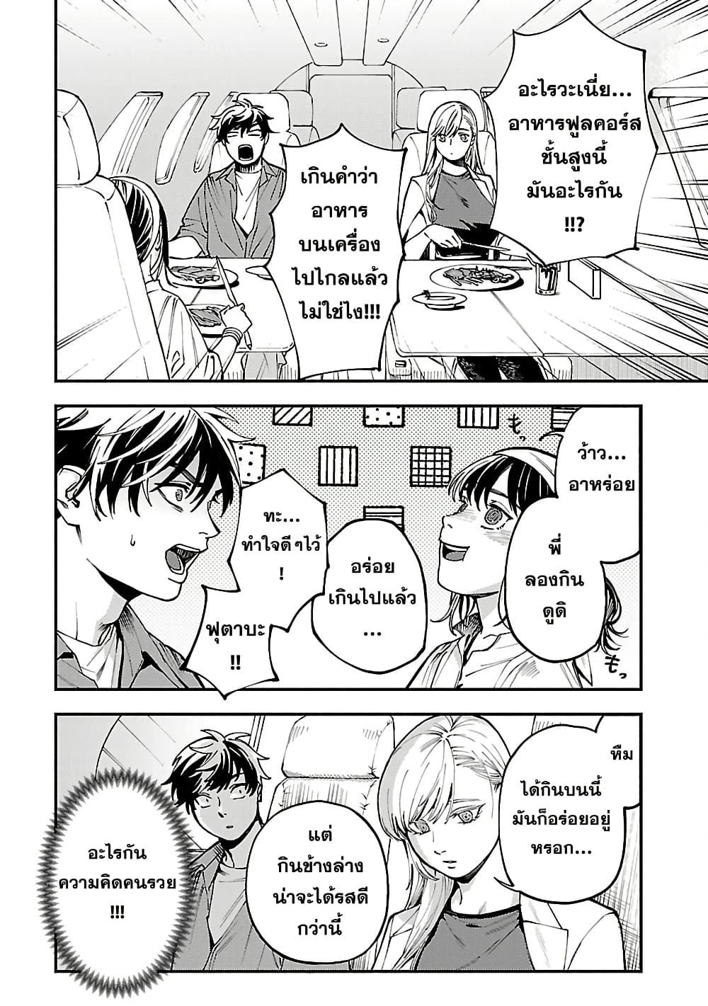 Isekai Kaeri no Arafour Riiman, 17-sai no Koro ni Modotte Musou suru page 5