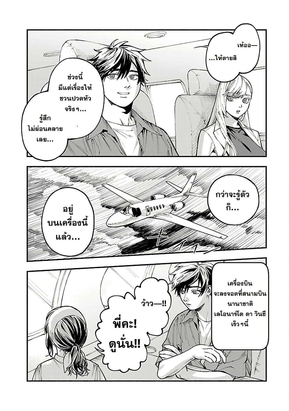 Isekai Kaeri no Arafour Riiman, 17-sai no Koro ni Modotte Musou suru page 6